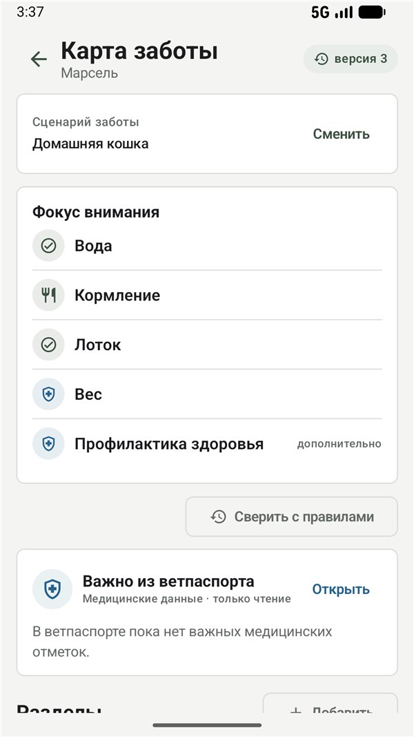 Карта заботы в приложении Лапсон для Android