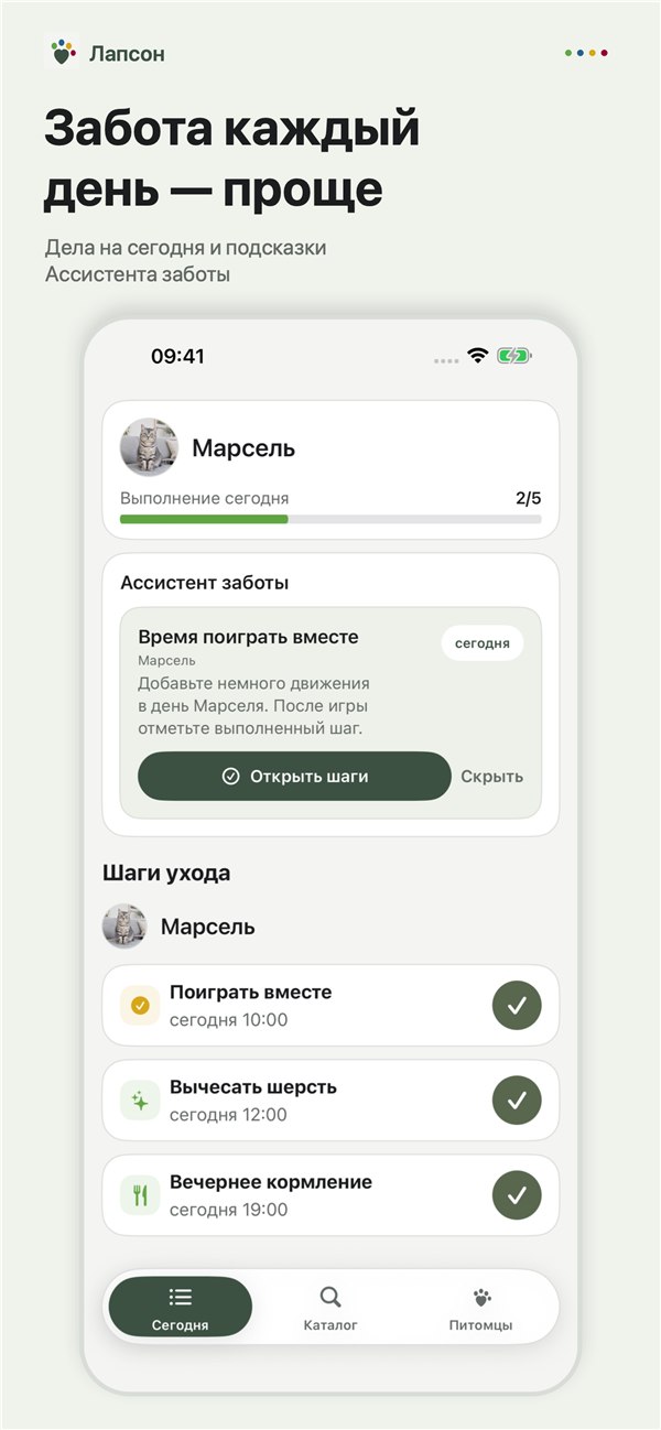 Сегодня в приложении Лапсон для iPhone
