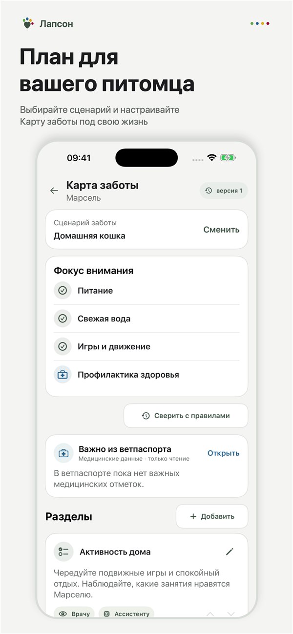 Карта заботы в приложении Лапсон для iPhone
