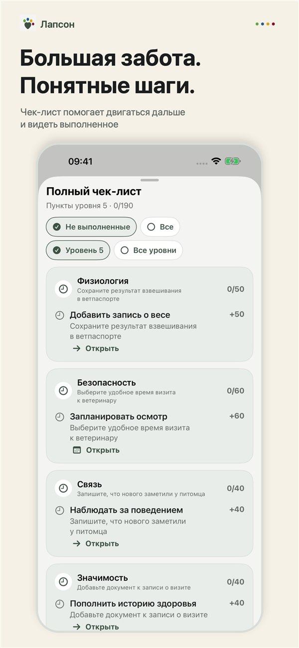 Чек-лист в приложении Лапсон для iPhone