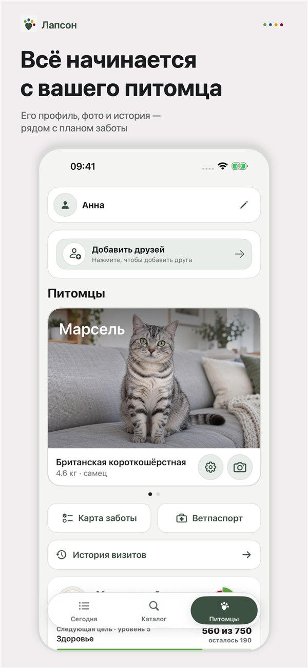 Питомцы в приложении Лапсон для iPhone